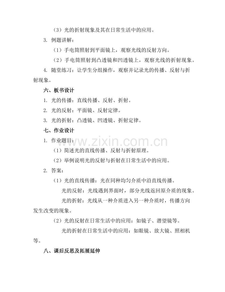 关于科学活动教案模板汇总范例.doc_第2页