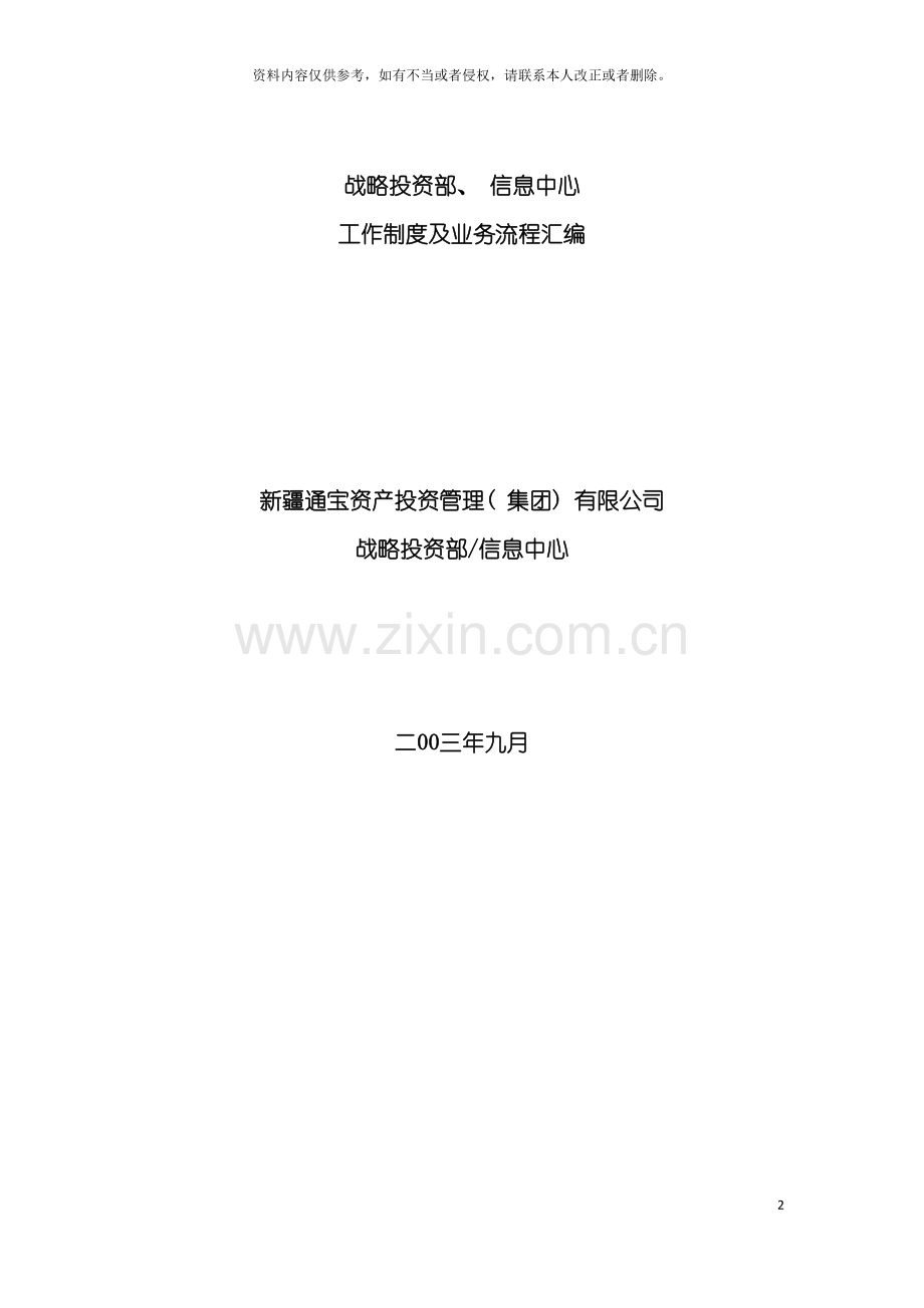 战略投资部信息中心工作制度及业务流程汇编模板.doc_第2页