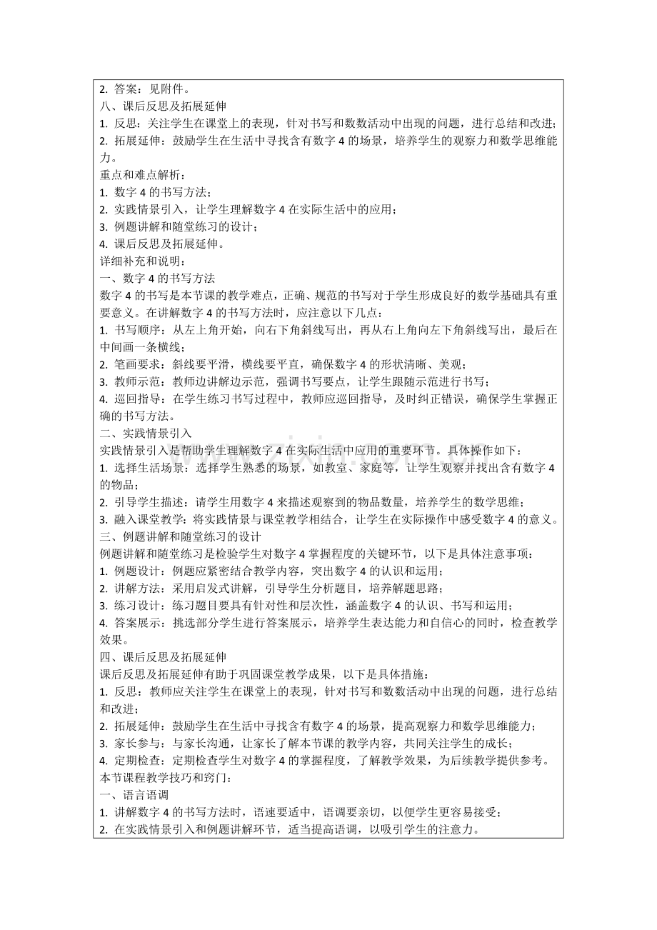 【必备】小班教案范例.doc_第2页