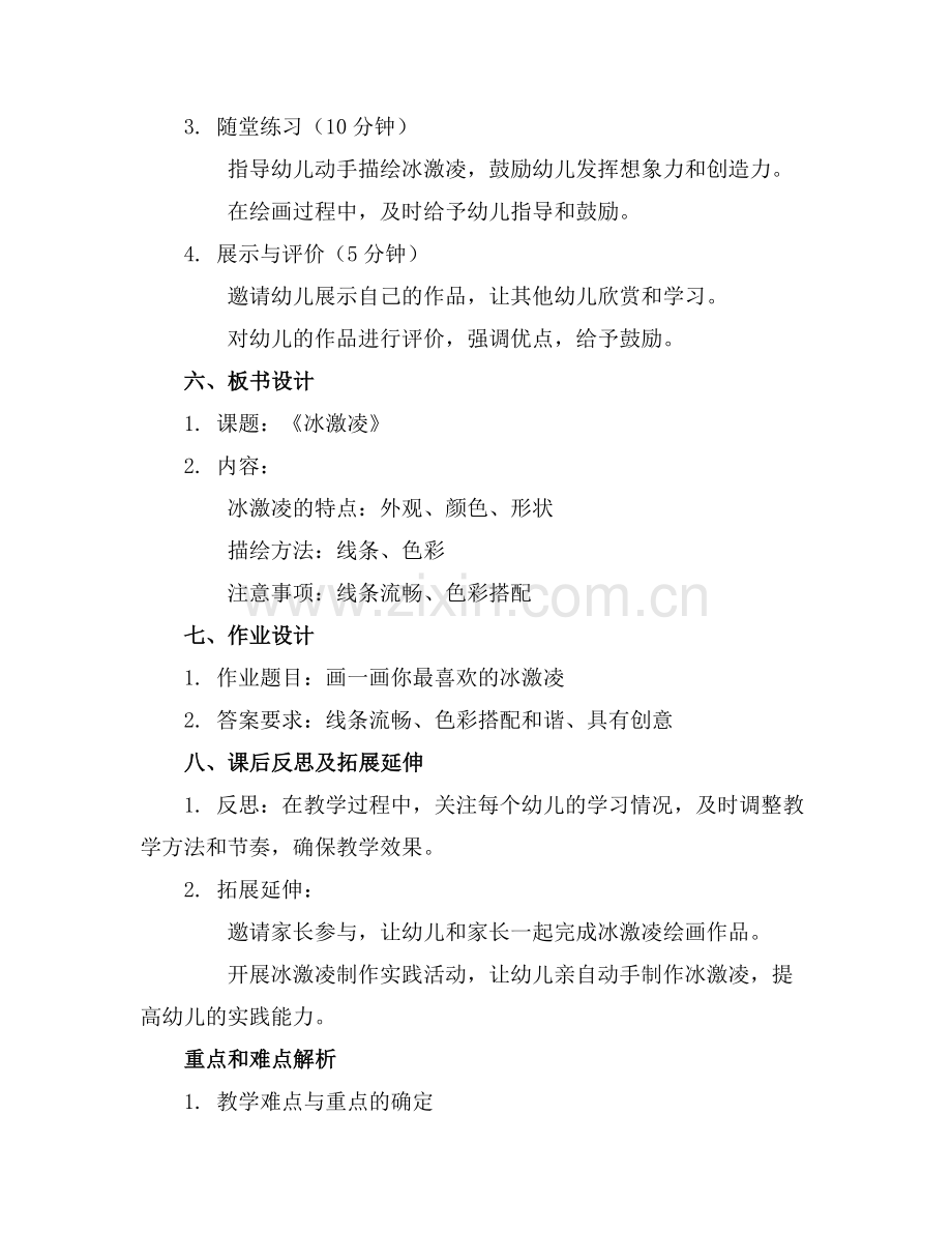 幼儿园中班教案《冰激凌》含反思(范例.doc_第2页