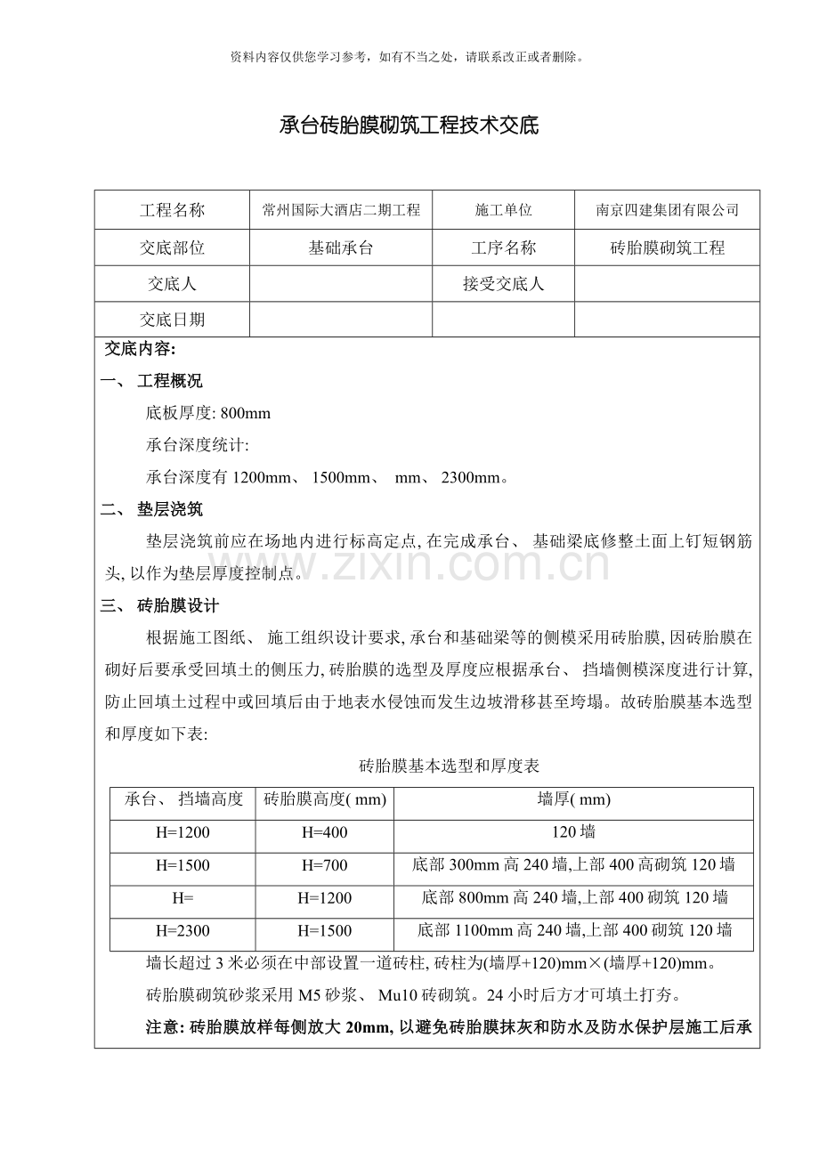 承台砖胎膜砌筑工程技术交底样本.doc_第1页