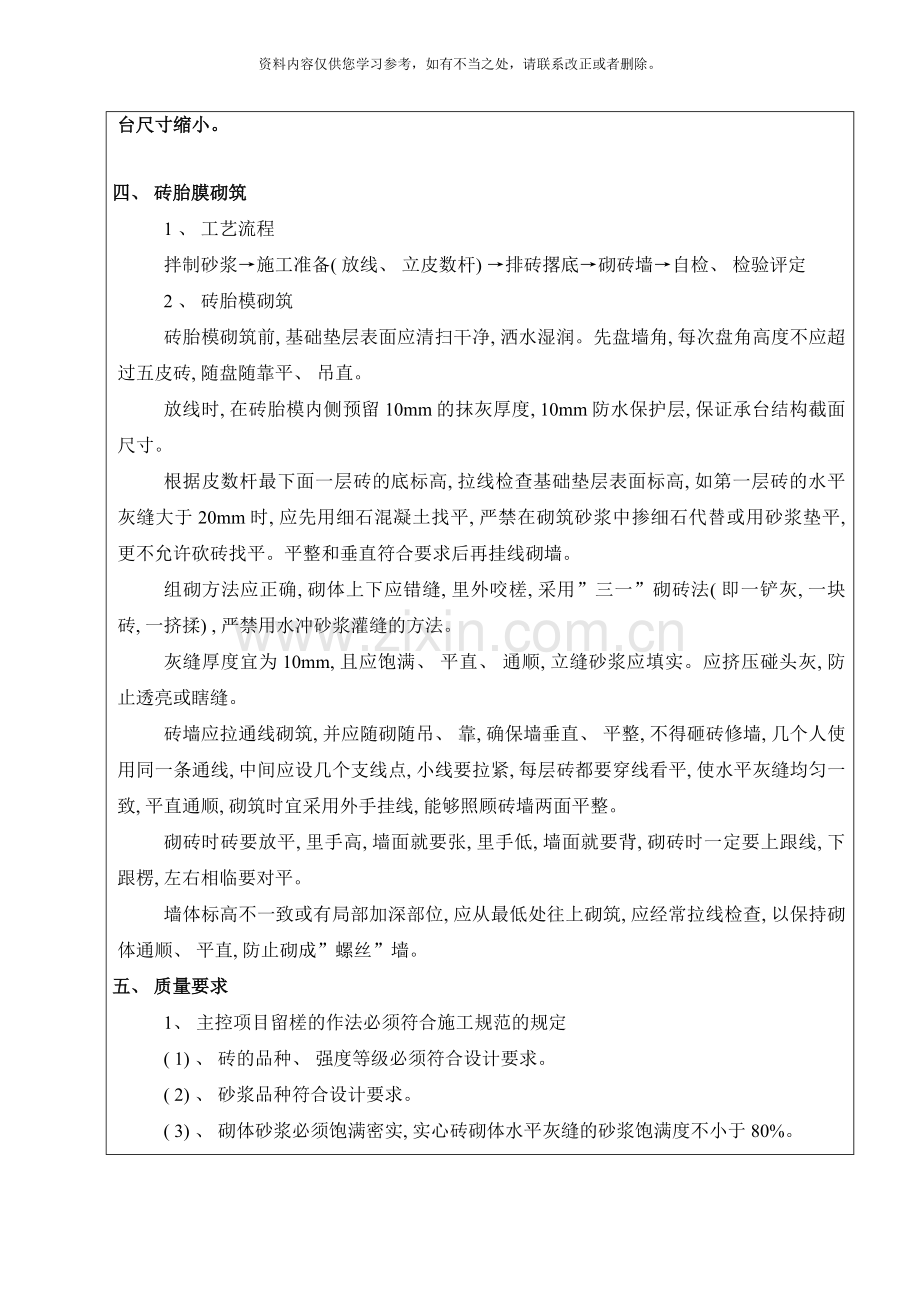 承台砖胎膜砌筑工程技术交底样本.doc_第2页