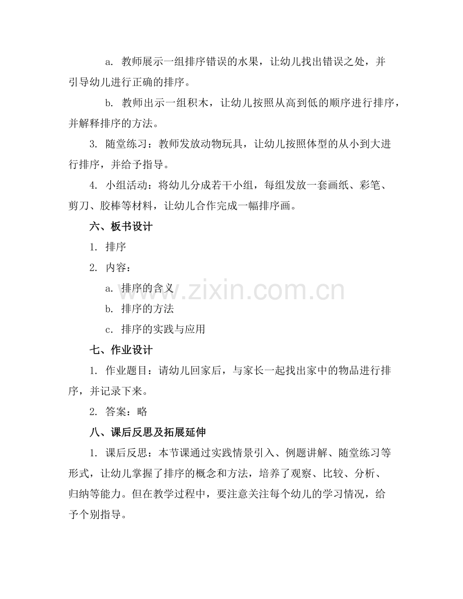 2025年幼儿园大班科学活动《排序》教案及反思范例.doc_第2页
