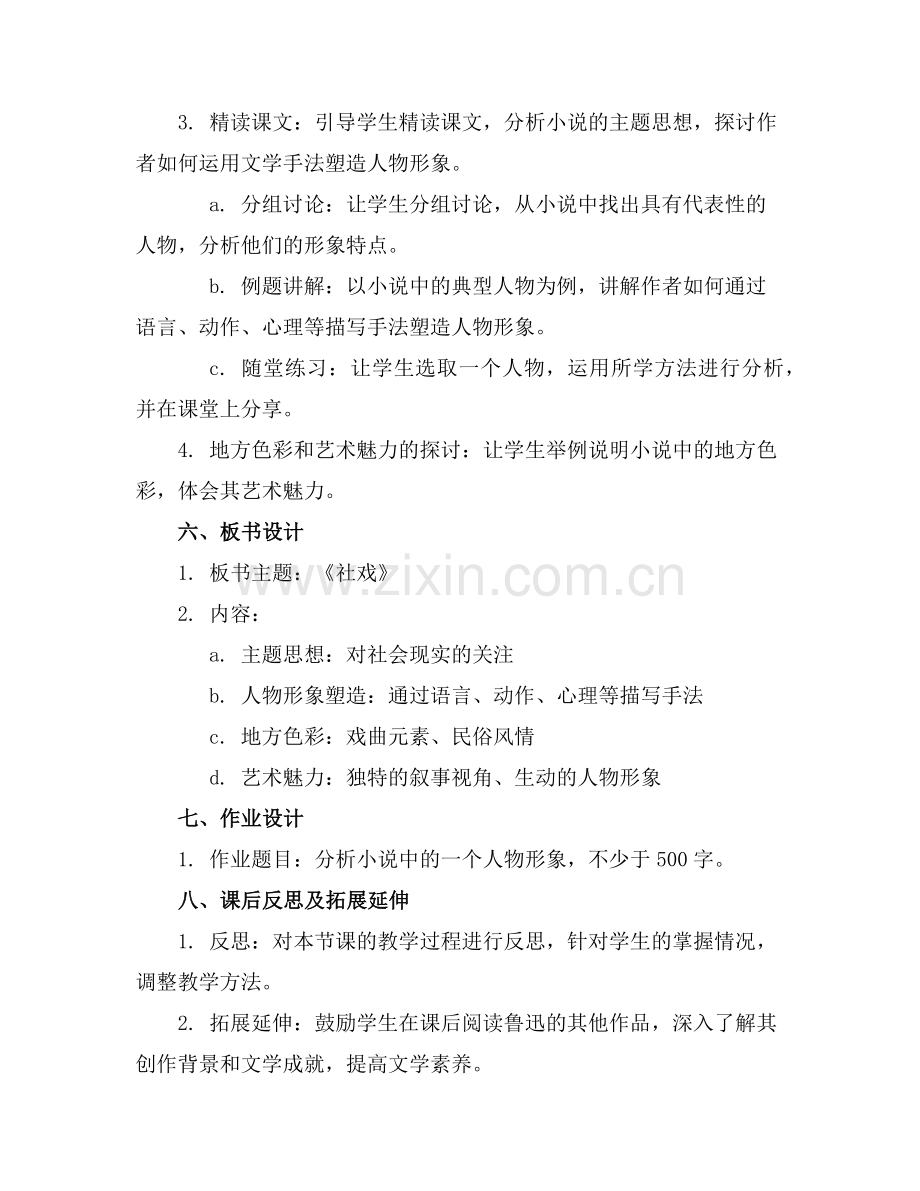 《社戏》公开课一等奖教案范例.doc_第2页