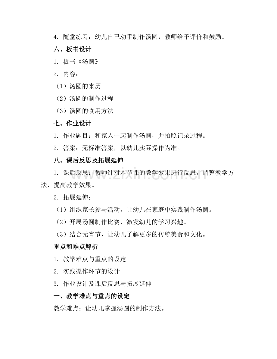 幼儿园小班社会活动《汤圆》教案通用范例.doc_第2页