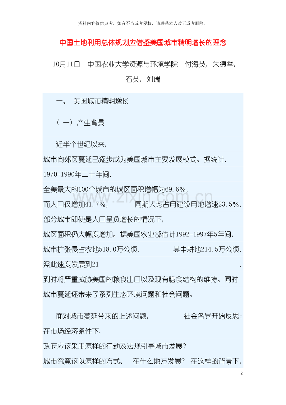 我国土地利用总体规划应借鉴美国城市精明增长的理念模板.doc_第2页