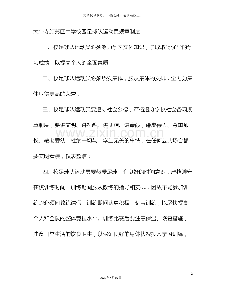 运动员规章制度.doc_第2页