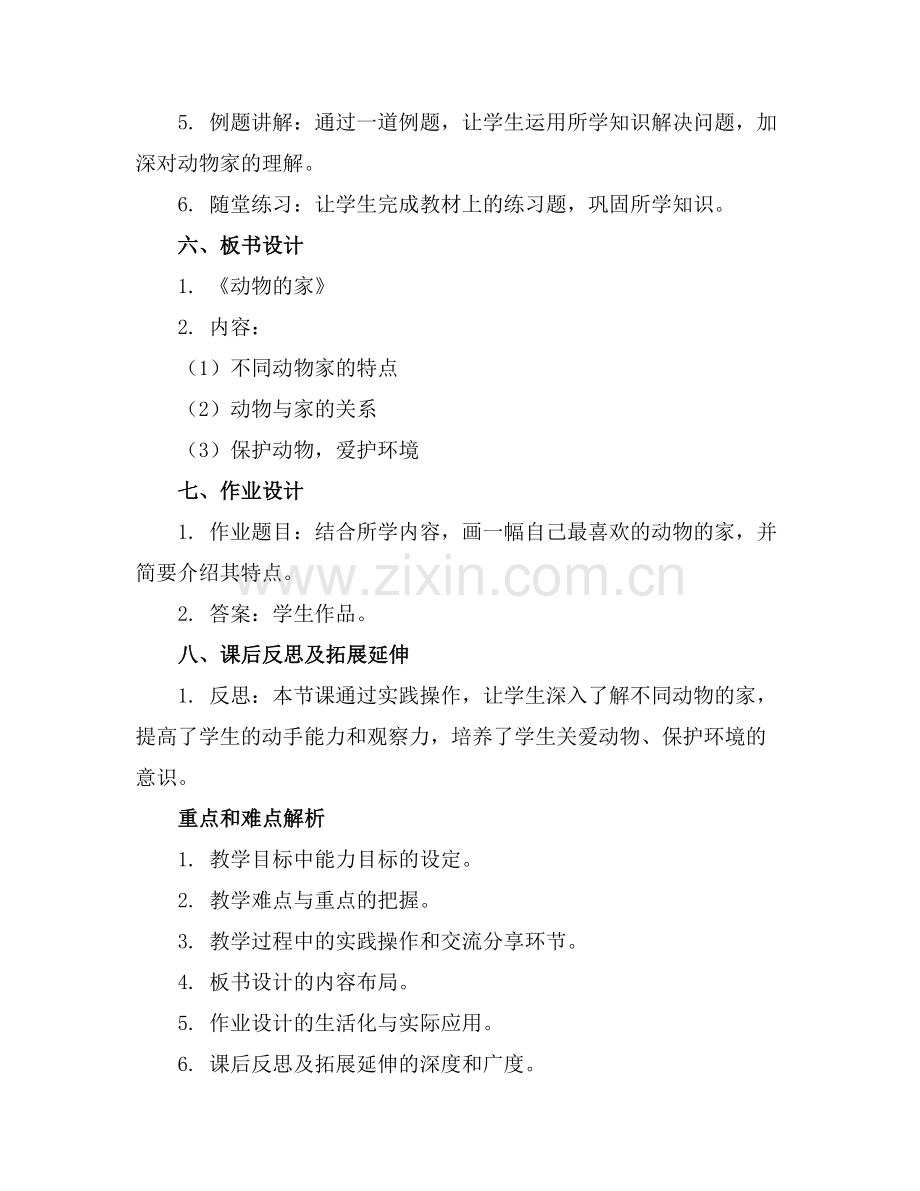 2025年大班科学《动物的家》教案范文范例.doc_第2页