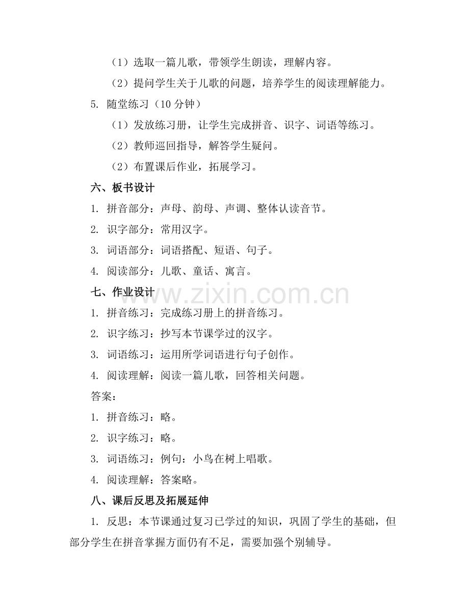 人教版小学一年级语文上期末复习教案范例.doc_第2页