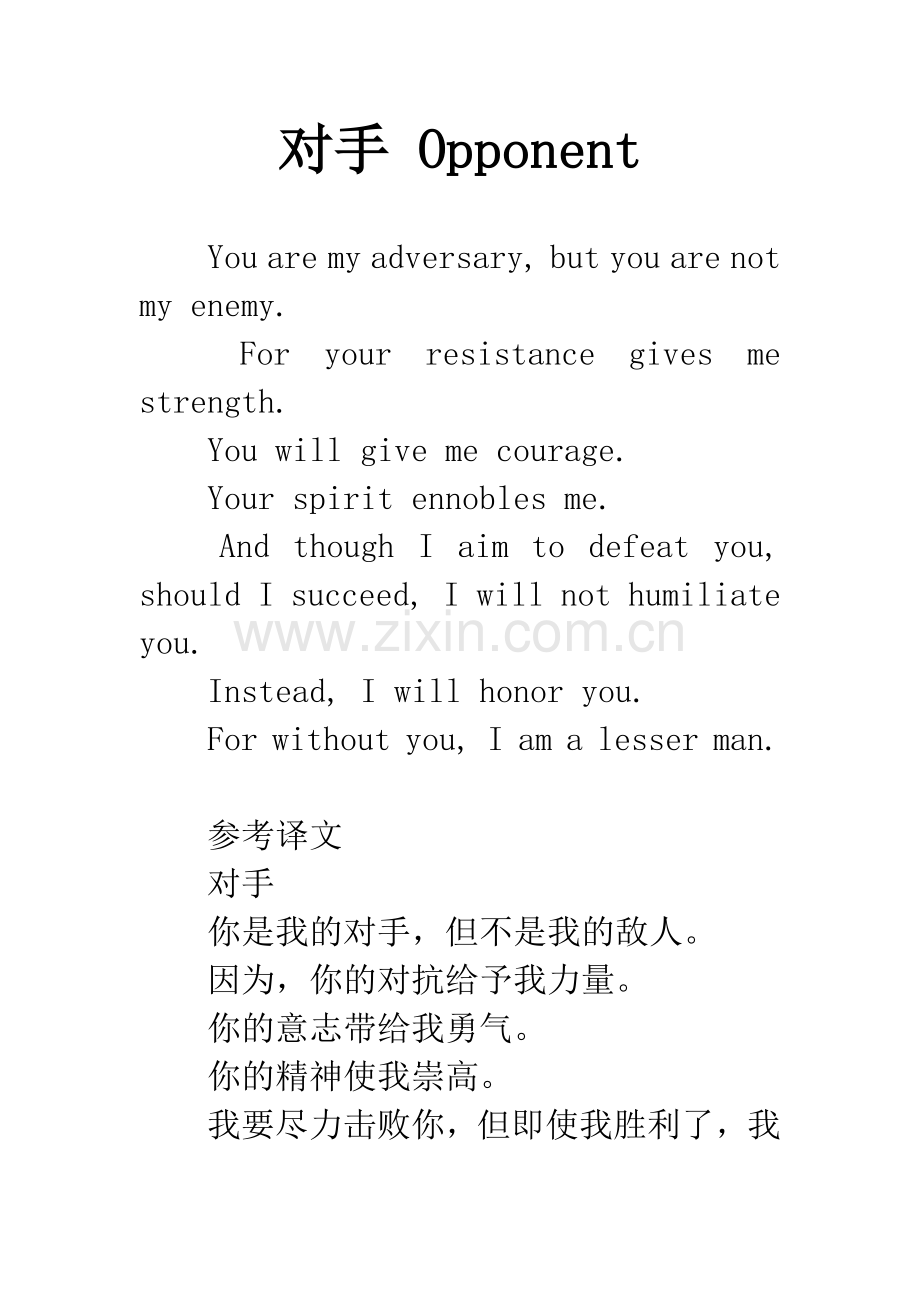 对手-Opponent.docx_第1页