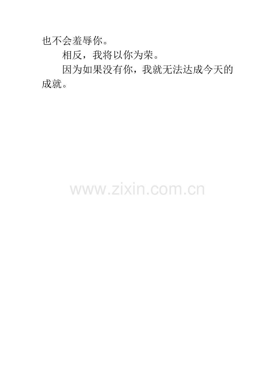 对手-Opponent.docx_第2页