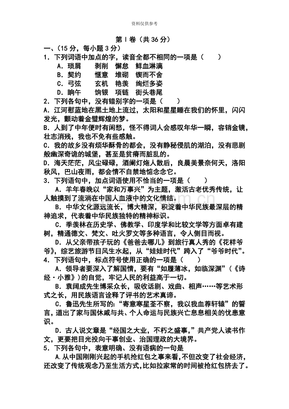 教师招聘考题.doc_第2页