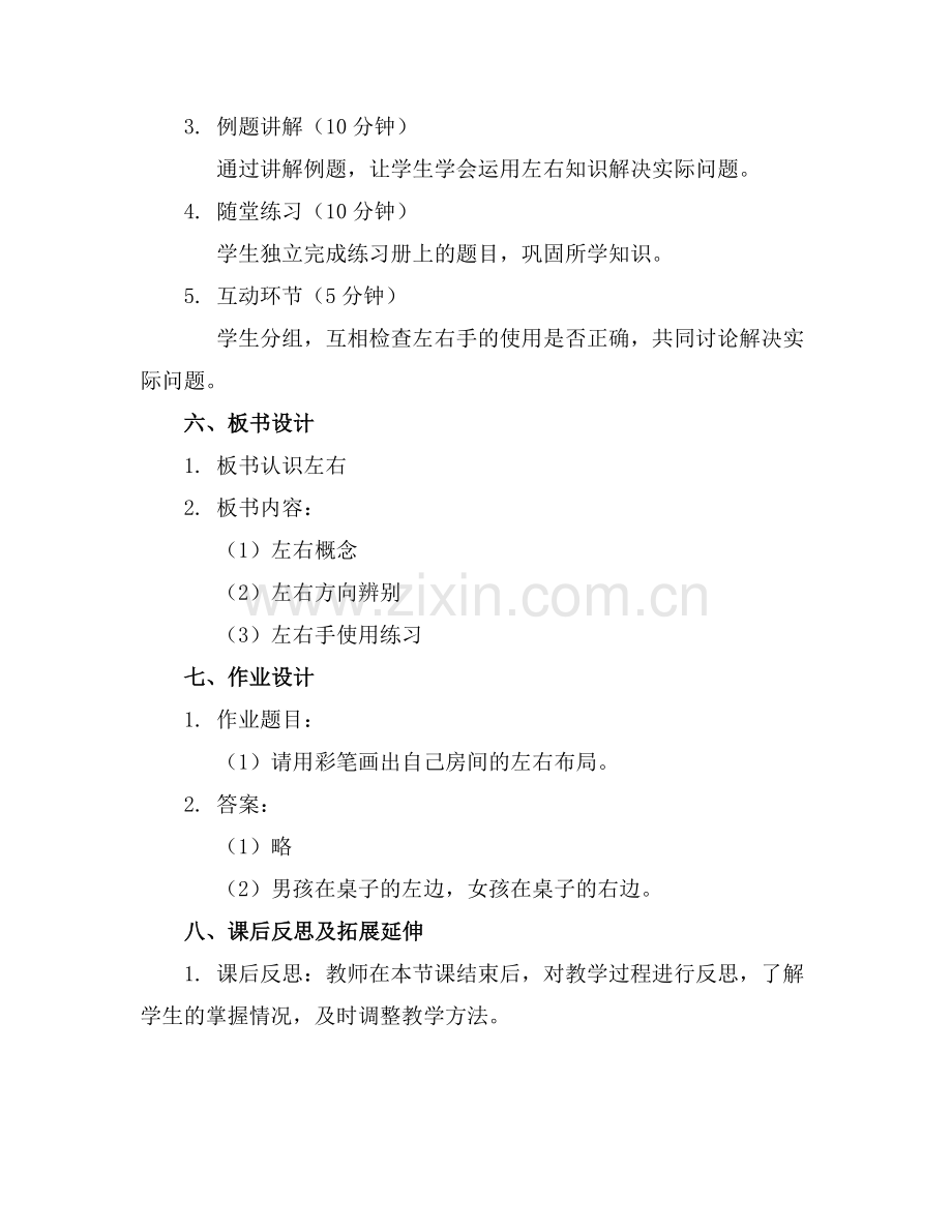 2025年《左右》中班教案范例.doc_第2页