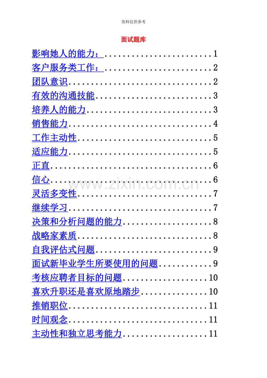 经典面试题库.doc_第2页