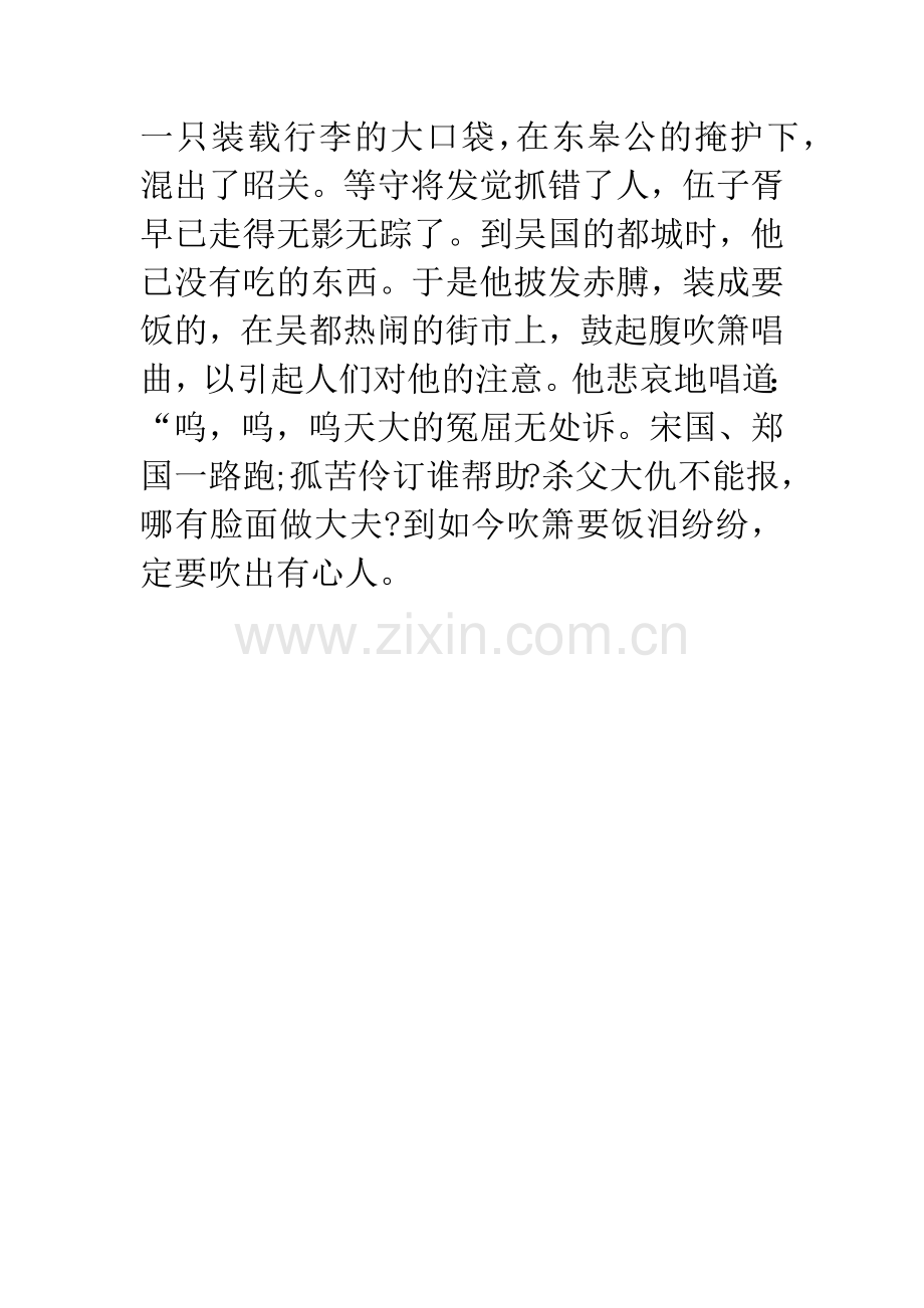 成语大全：吴市吹箫.docx_第2页