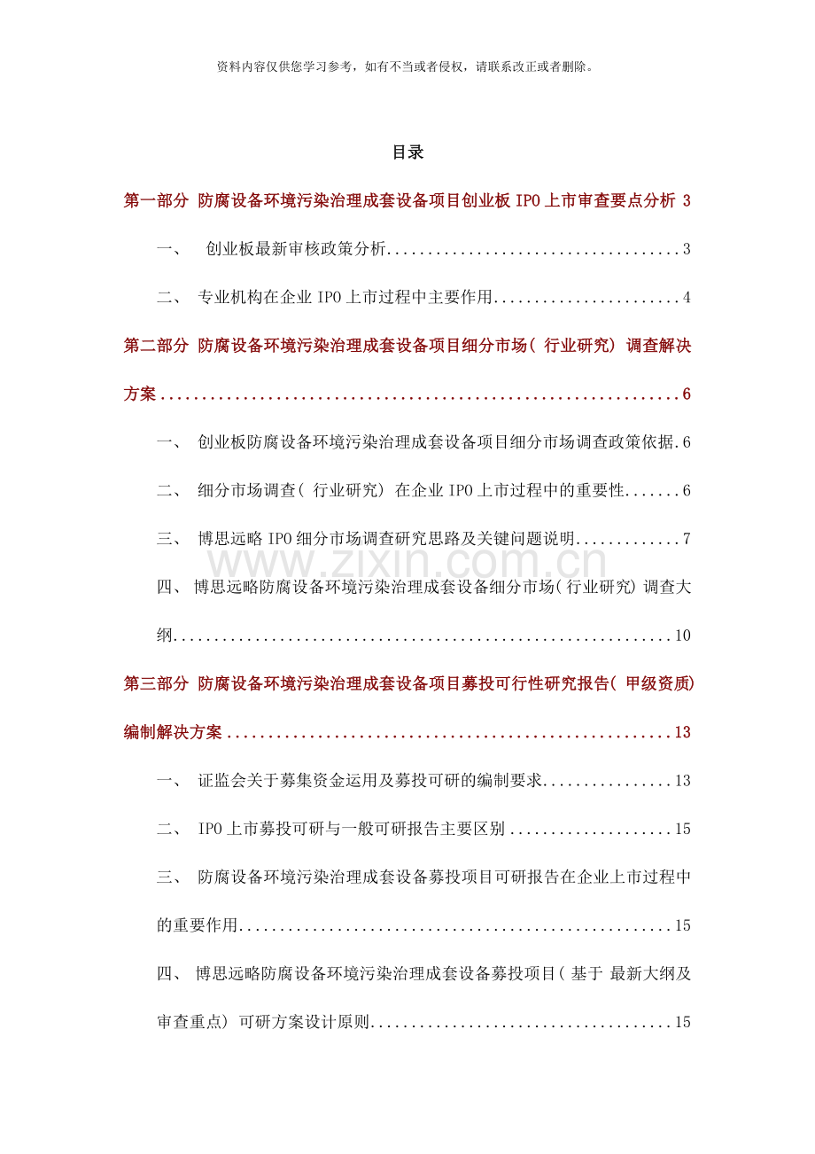 防腐设备环境污染治理成套设备项目IPO上市咨询年细分市场募投可研招股书底稿综合解决方案样本.docx_第2页
