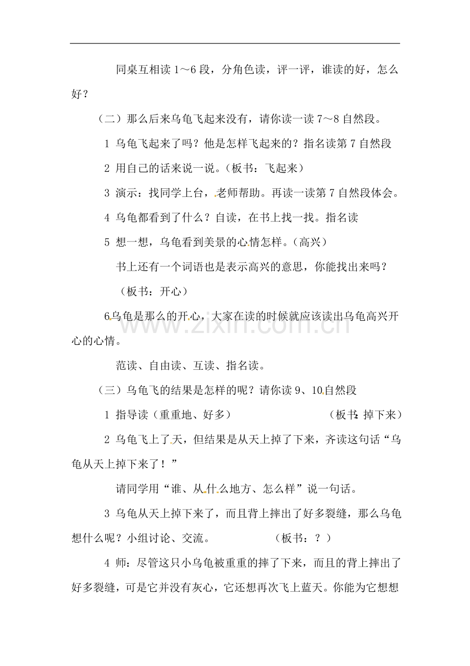 一年级下语文教案-想飞的乌龟北师大版.doc_第2页