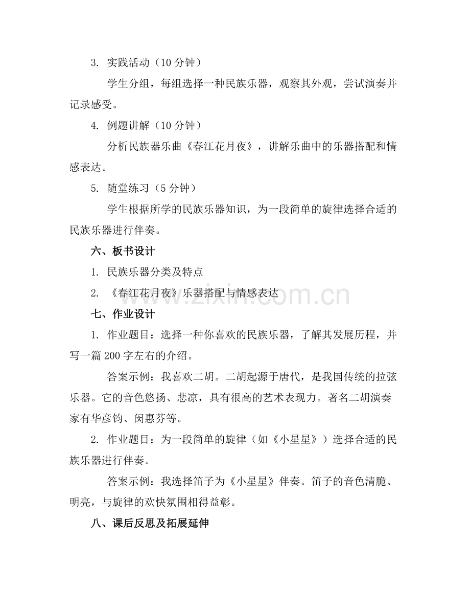 2025年小学音乐鉴赏活动教案(范例.doc_第2页