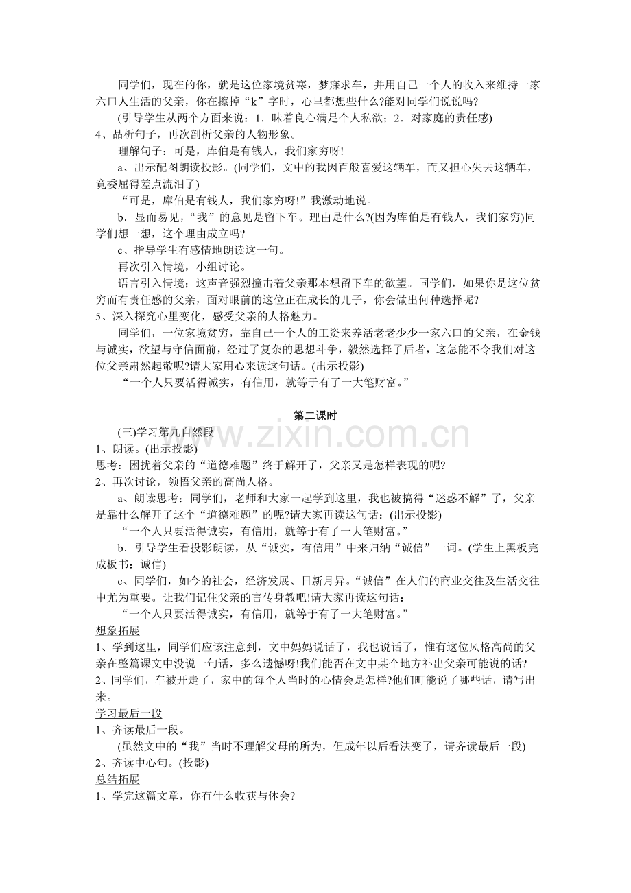 人教版文档-6中彩那天.doc_第2页