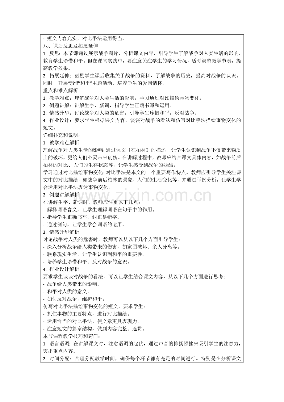 六年级上册语文《在柏林》教案优质(范例.doc_第2页