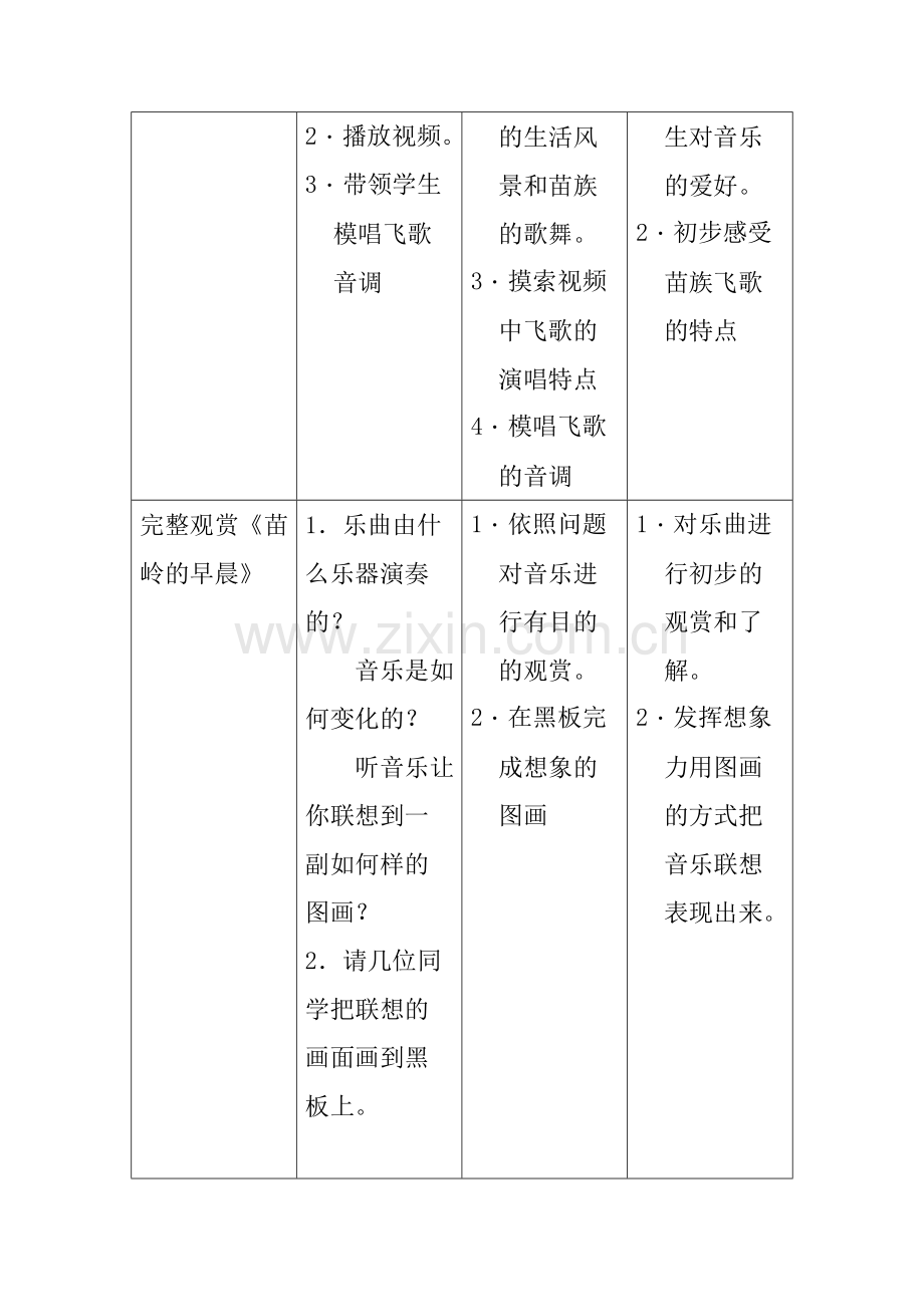 人教版小学音乐三下《苗岭的早晨》教案.doc_第2页