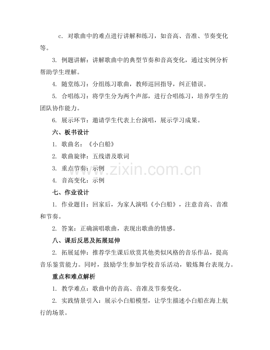2025年小学音乐《小白船》教案范例.doc_第2页