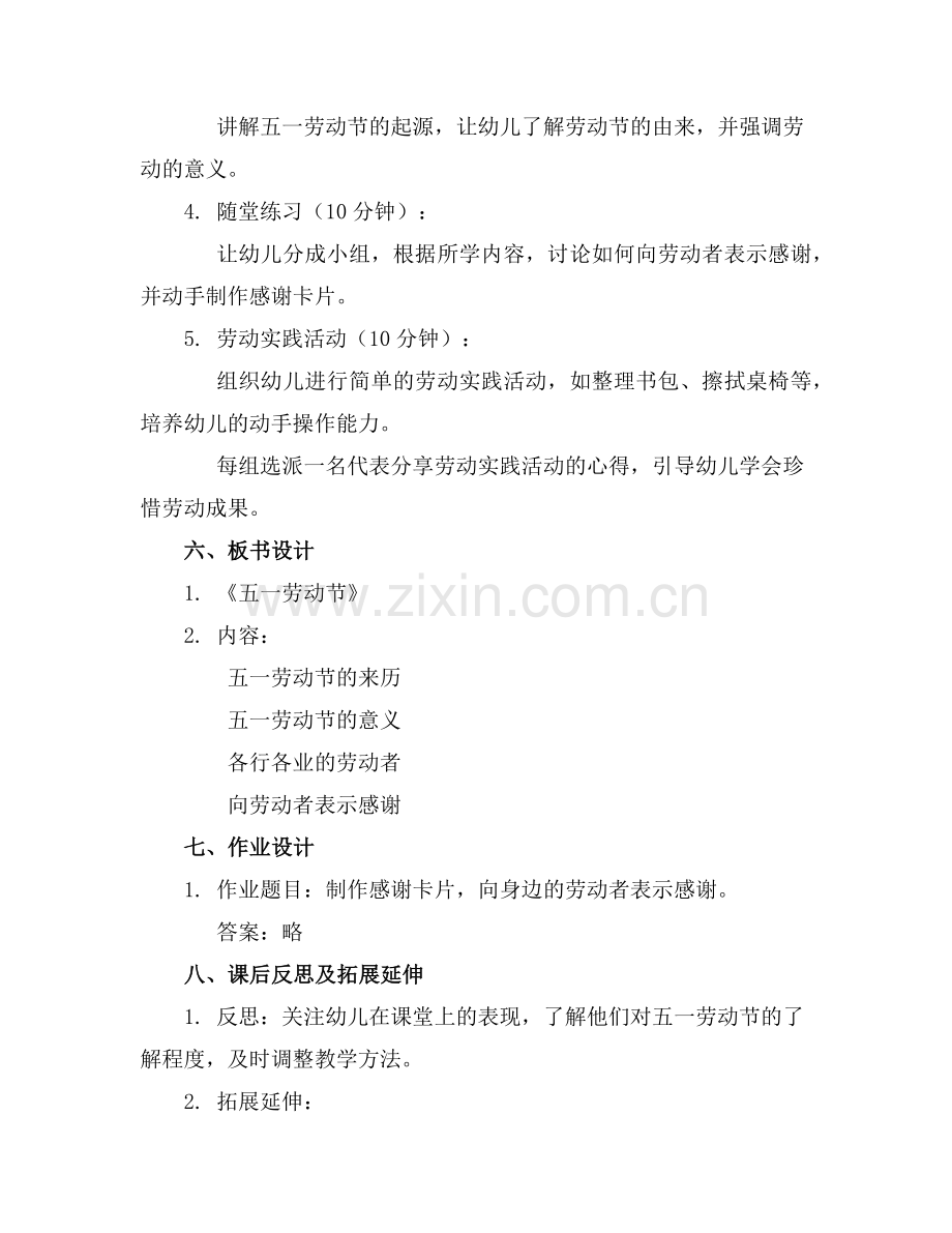 1、社会活动《五一劳动节》大班劳动节教案范例.doc_第2页