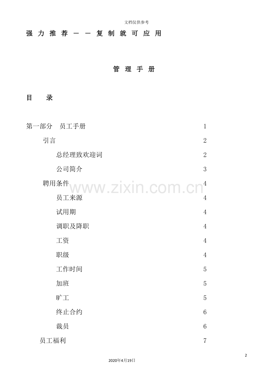 企业员工管理手册新编.doc_第2页