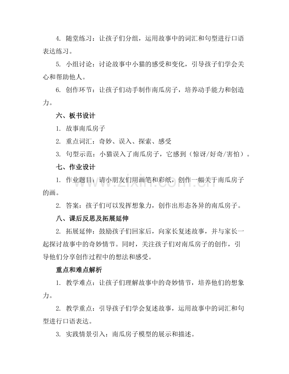 2025年大班语言活动教案南瓜房子范例.doc_第2页