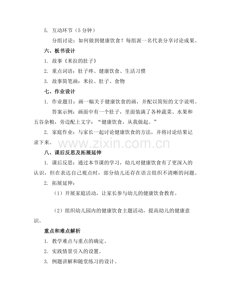 大班语言教案《米拉的肚子》范例.doc_第2页