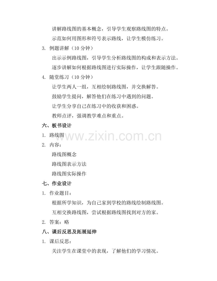 大班数学活动教案路线图教案(附教学反思范例.doc_第2页