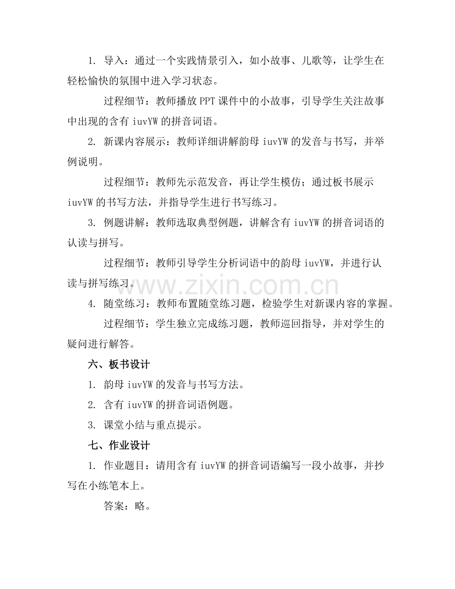 2025年部编版汉语拼音2iuvYW课件范例.doc_第2页