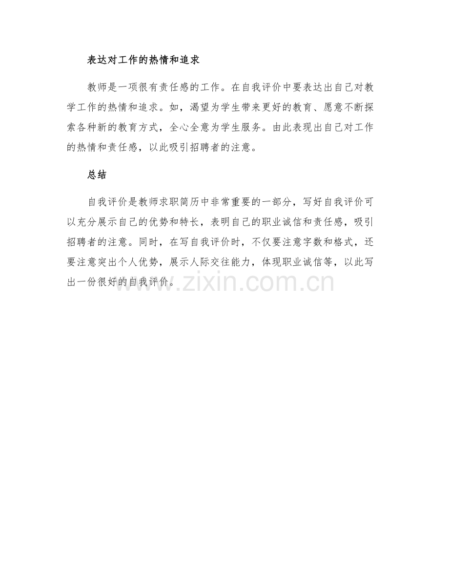 2025年教师求职简历中自我评价怎么写.docx_第2页