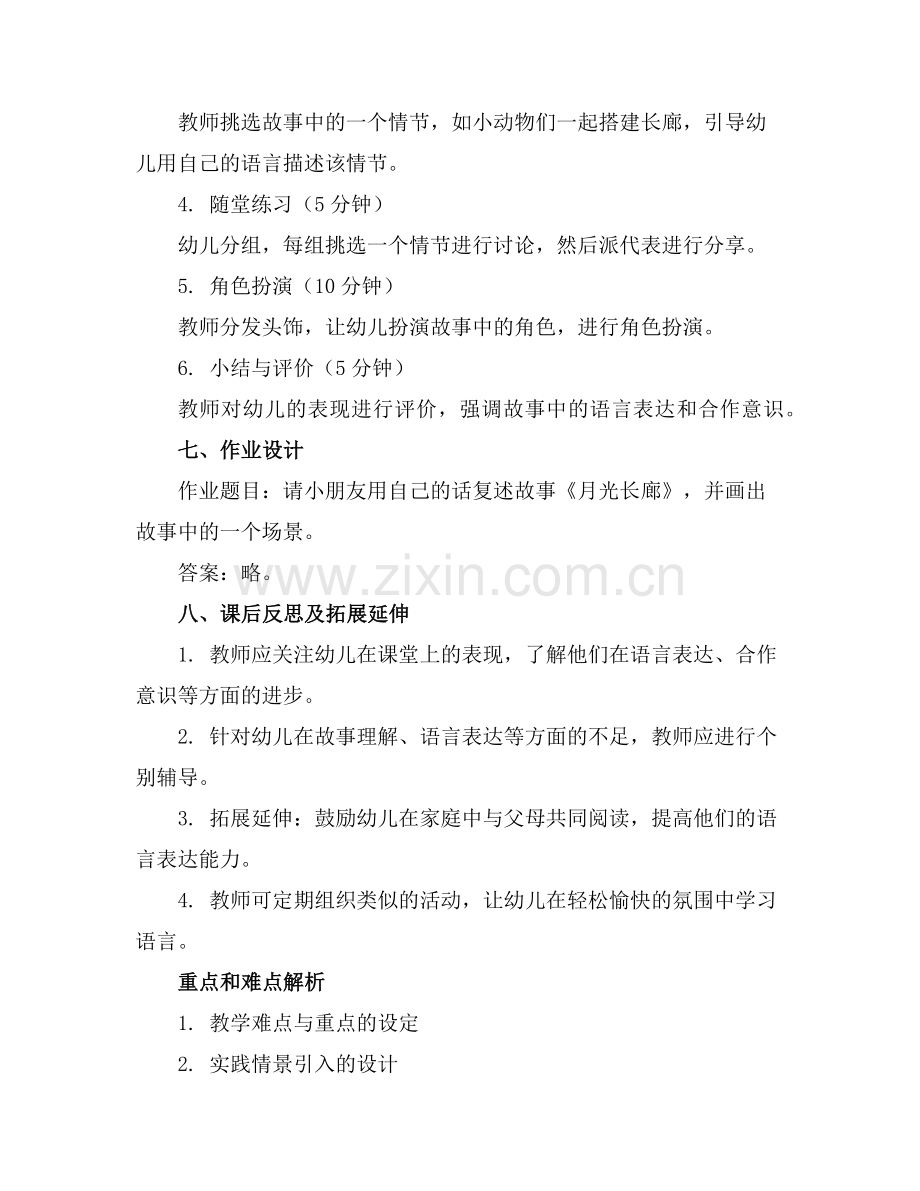 幼儿园大班语言教案《月光长廊》定稿范例.doc_第2页