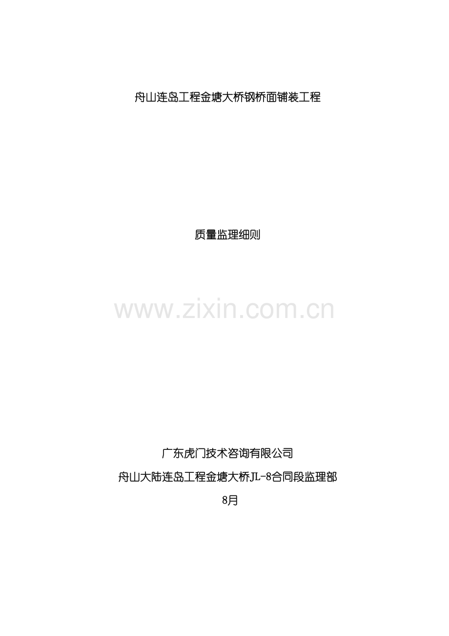 环氧沥青铺装质量监理细则模板.doc_第2页