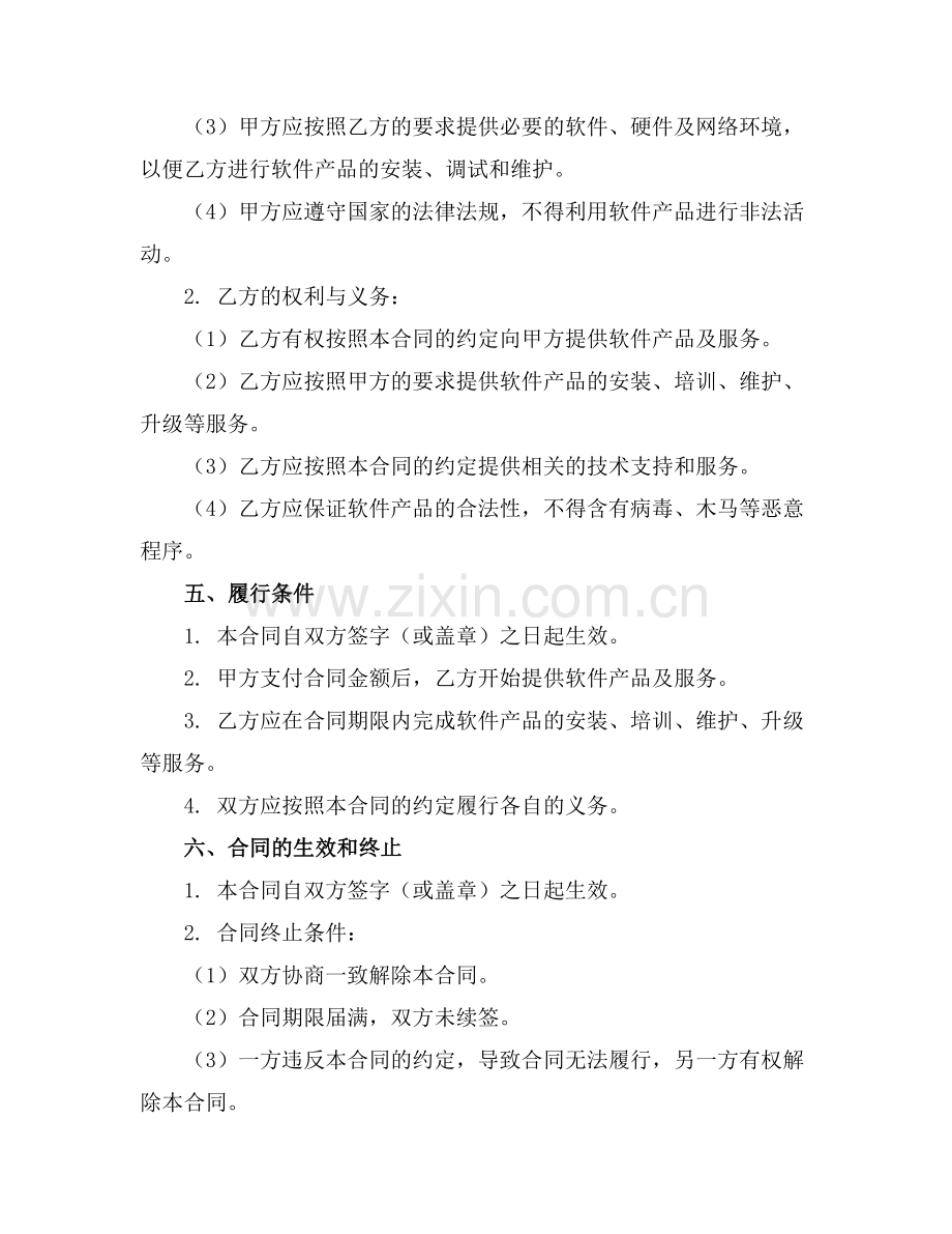 2025版软件购买与服务合同范例.doc_第2页