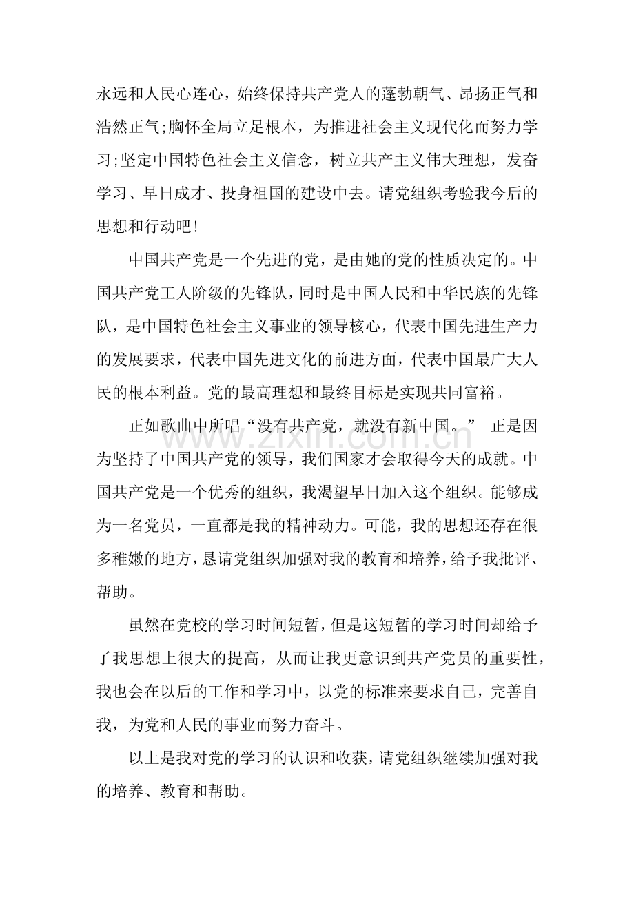 研究生党校学习思想汇报范文1000字.docx_第2页