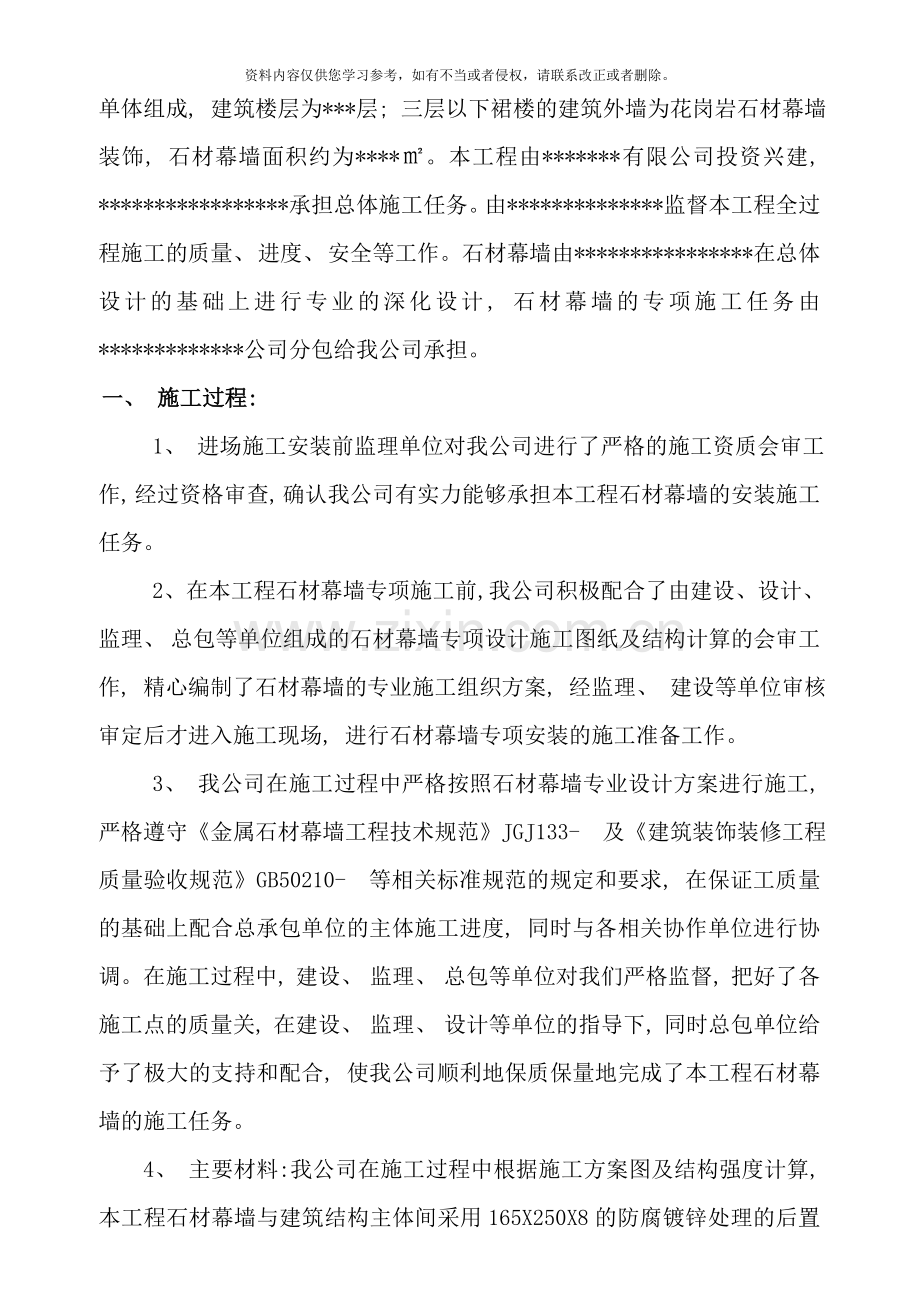 石材幕墙专项验收报告样本.doc_第2页