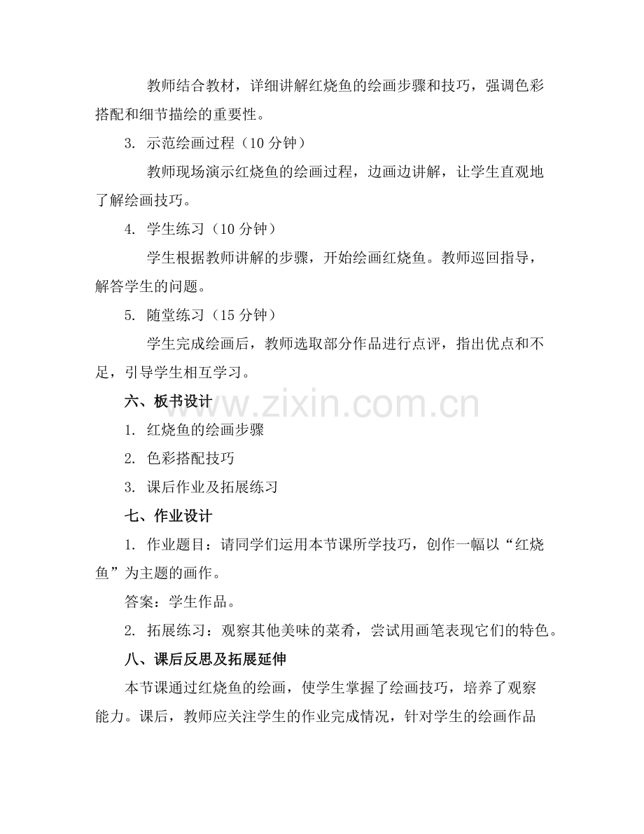 2025年中班红烧鱼美术教案范例.doc_第2页