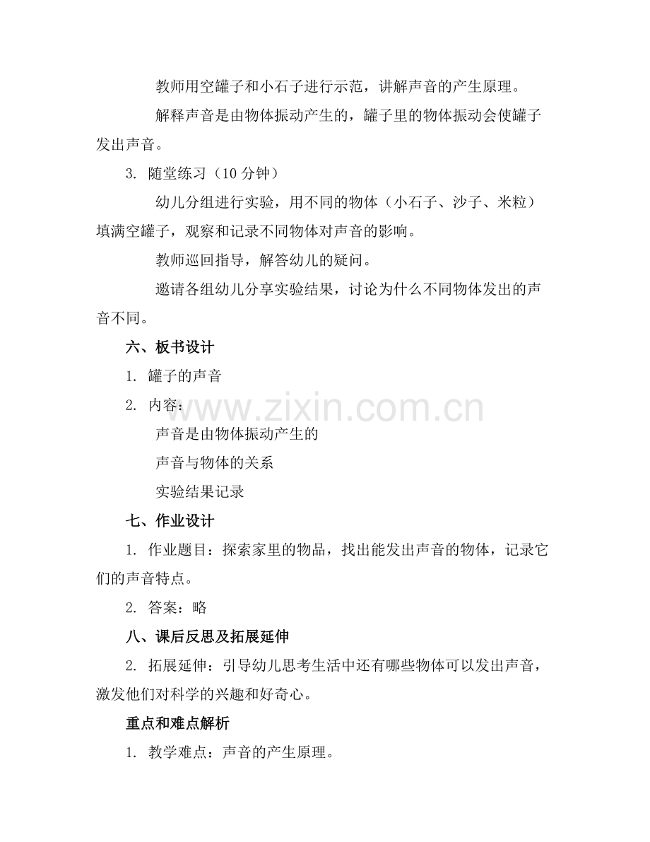 2025年中班科学教案罐子的声音范例.doc_第2页