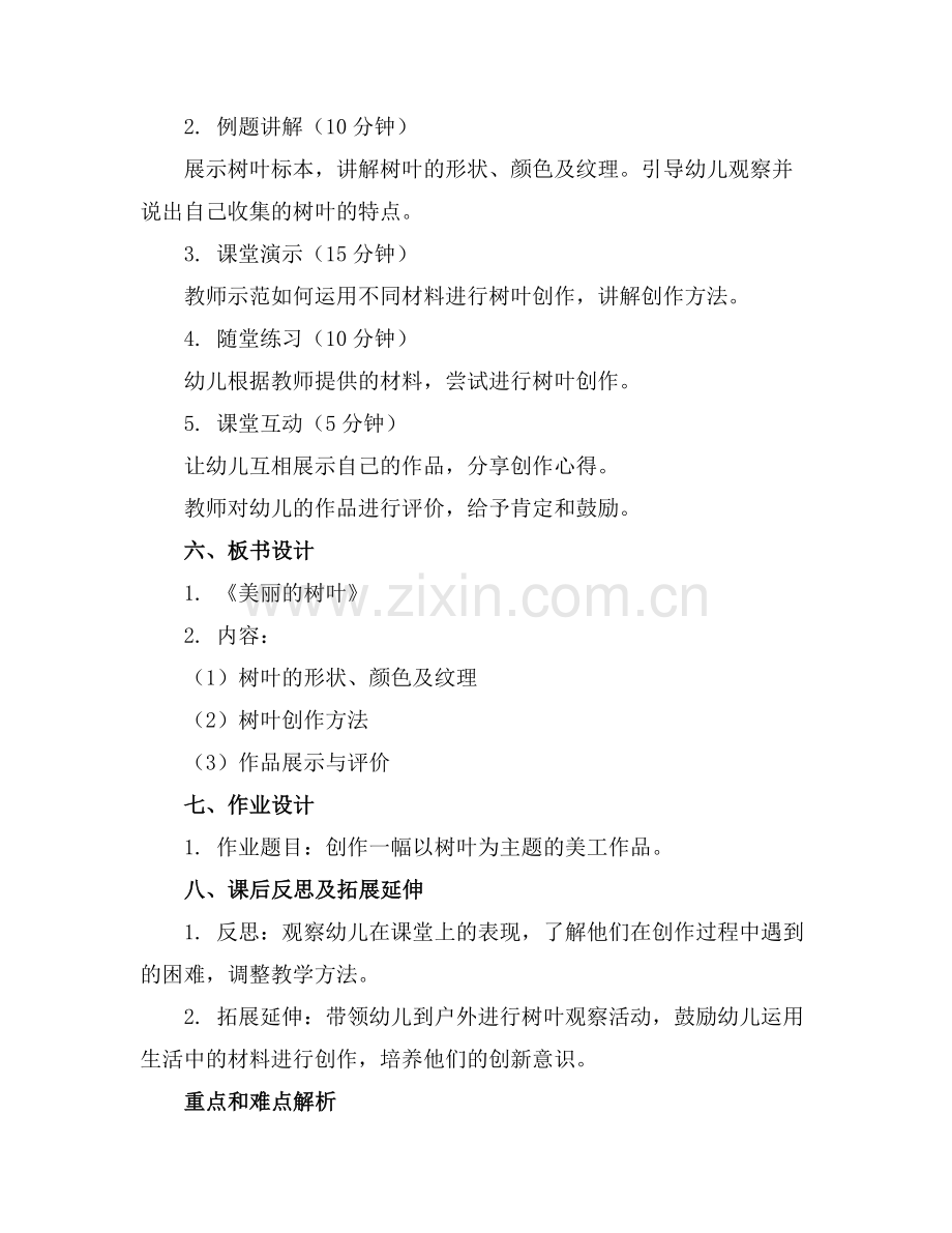 幼儿园大班 美工活动 美丽的树叶教案范例.doc_第2页