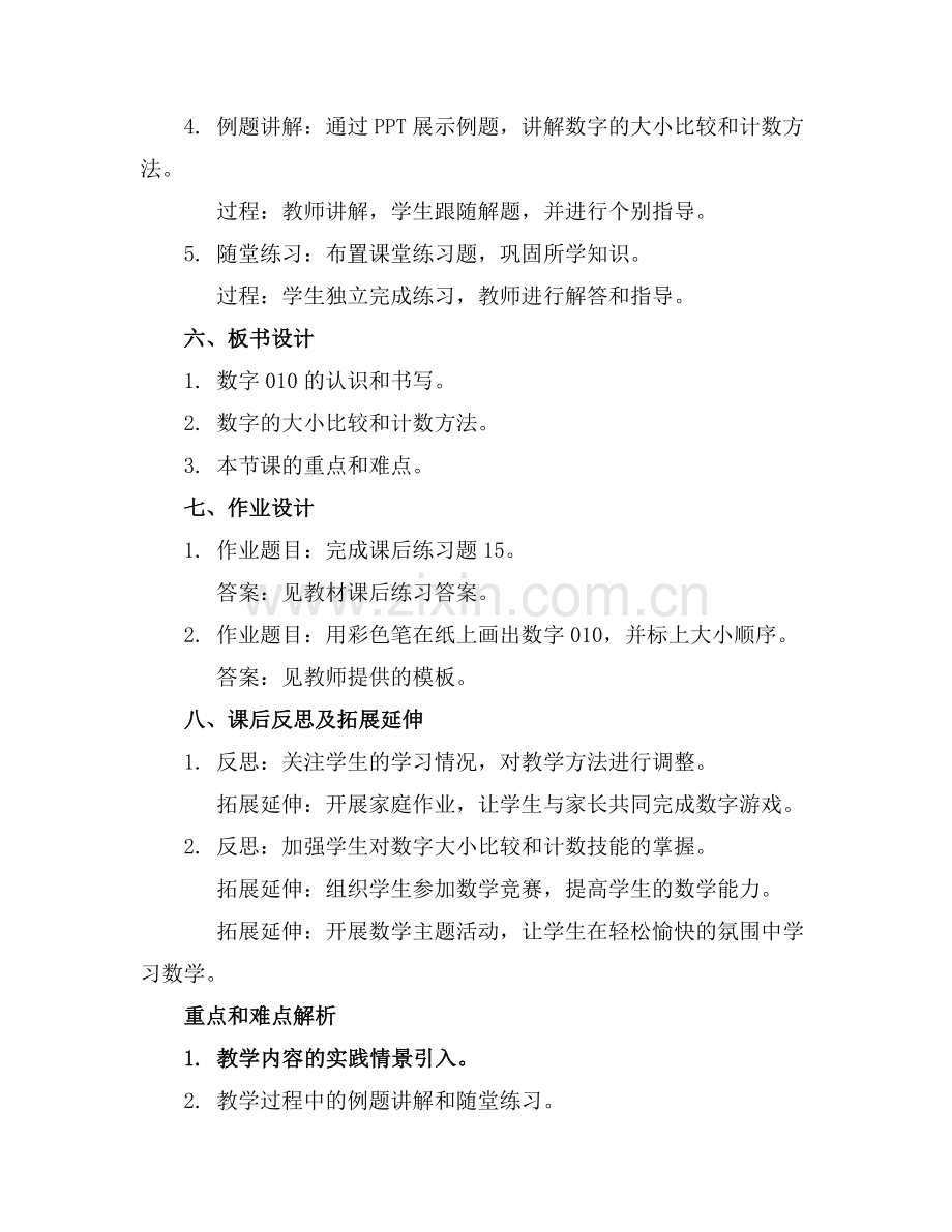 ★学前班数学教案学前班数学教案范例.doc_第2页