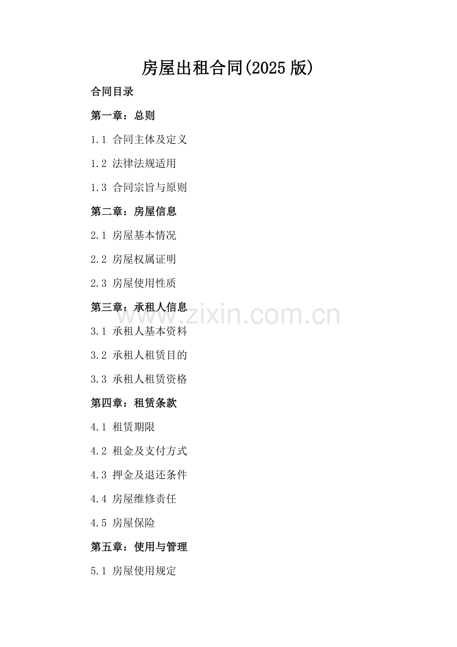 房屋出租合同(2025版)-范例.doc_第2页