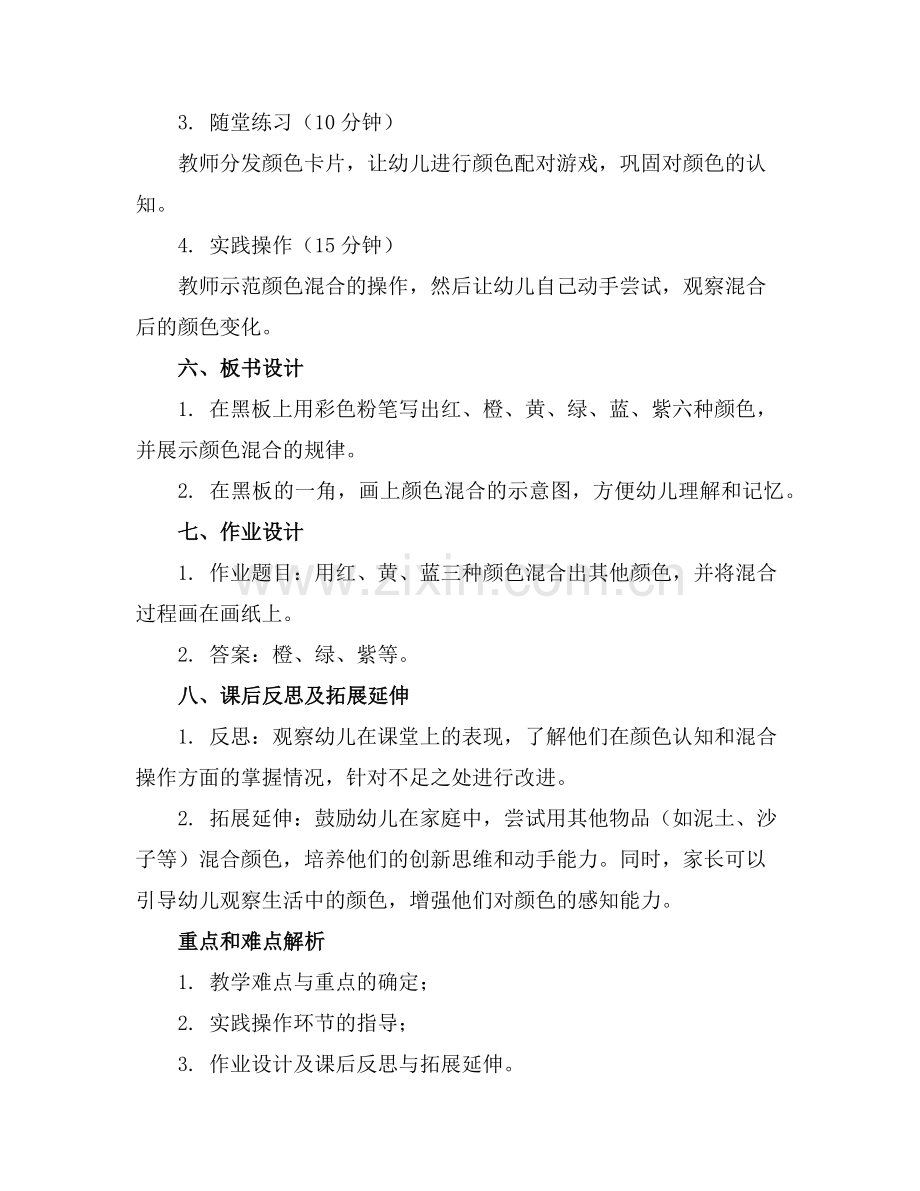 幼儿园中班科学课教案详案《多彩的颜色》范例.doc_第2页