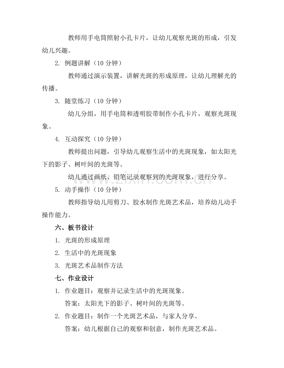 2025年大班科学有趣的光斑优秀教案及课后反思范例.doc_第2页