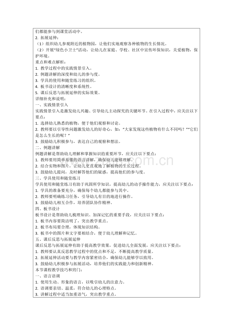 幼儿园大班优质课程教案范例.doc_第2页