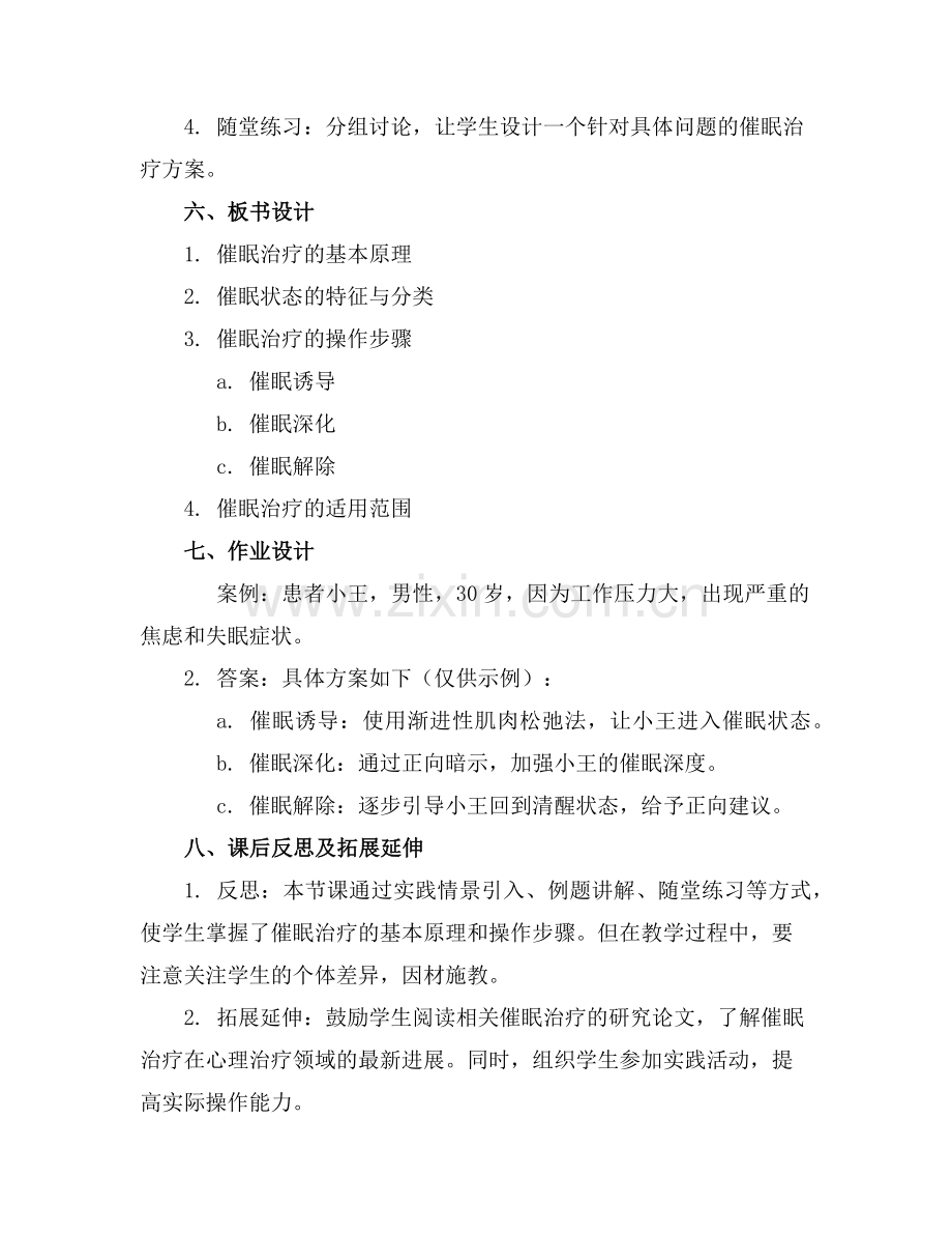 (心理治疗课件3第八章催眠治疗范例.doc_第2页