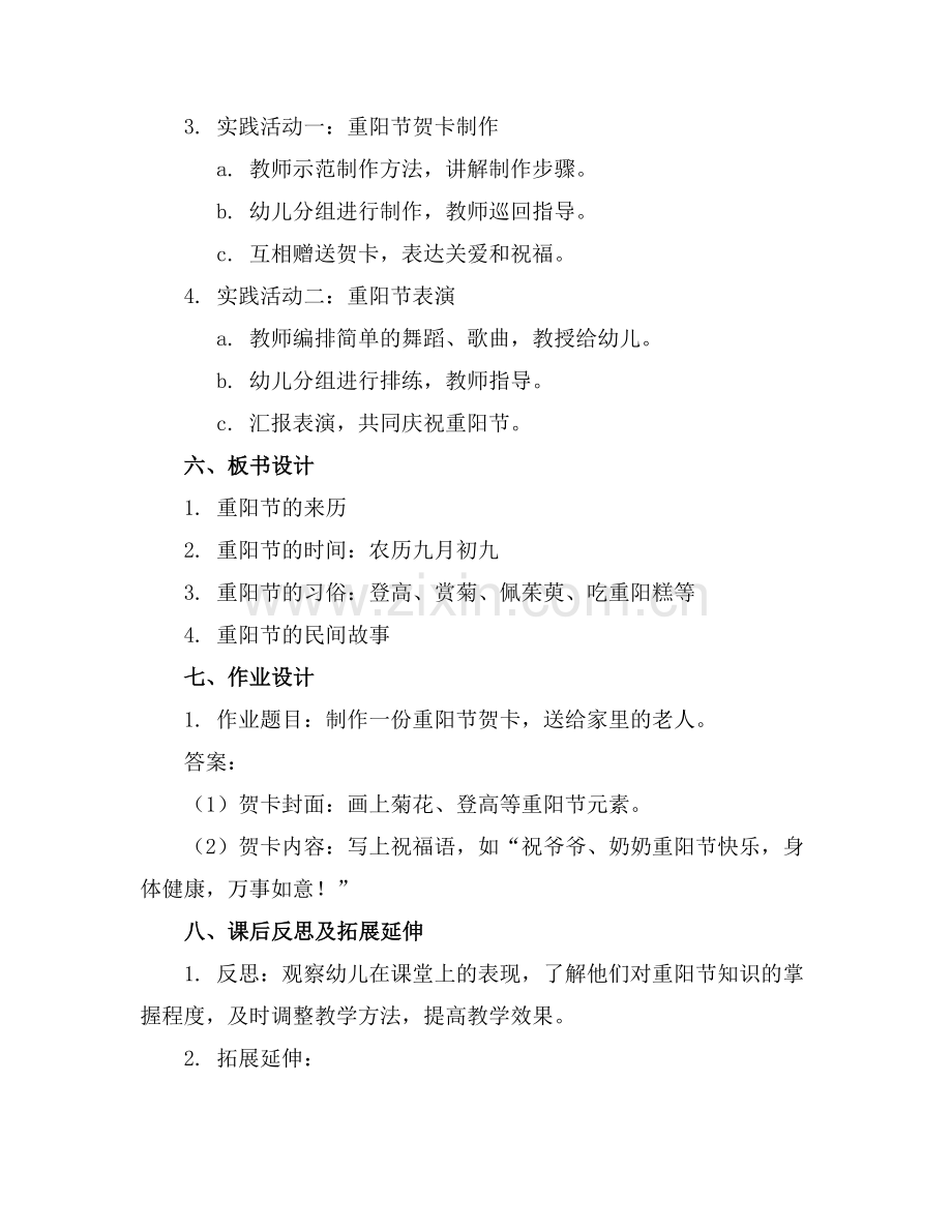 2025年幼儿园重阳节小班教案(范例.doc_第2页