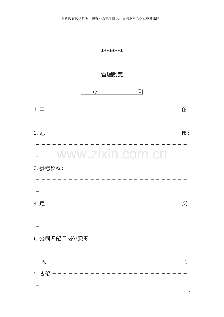 房地产公司全套岗位职责制度模板.doc_第2页