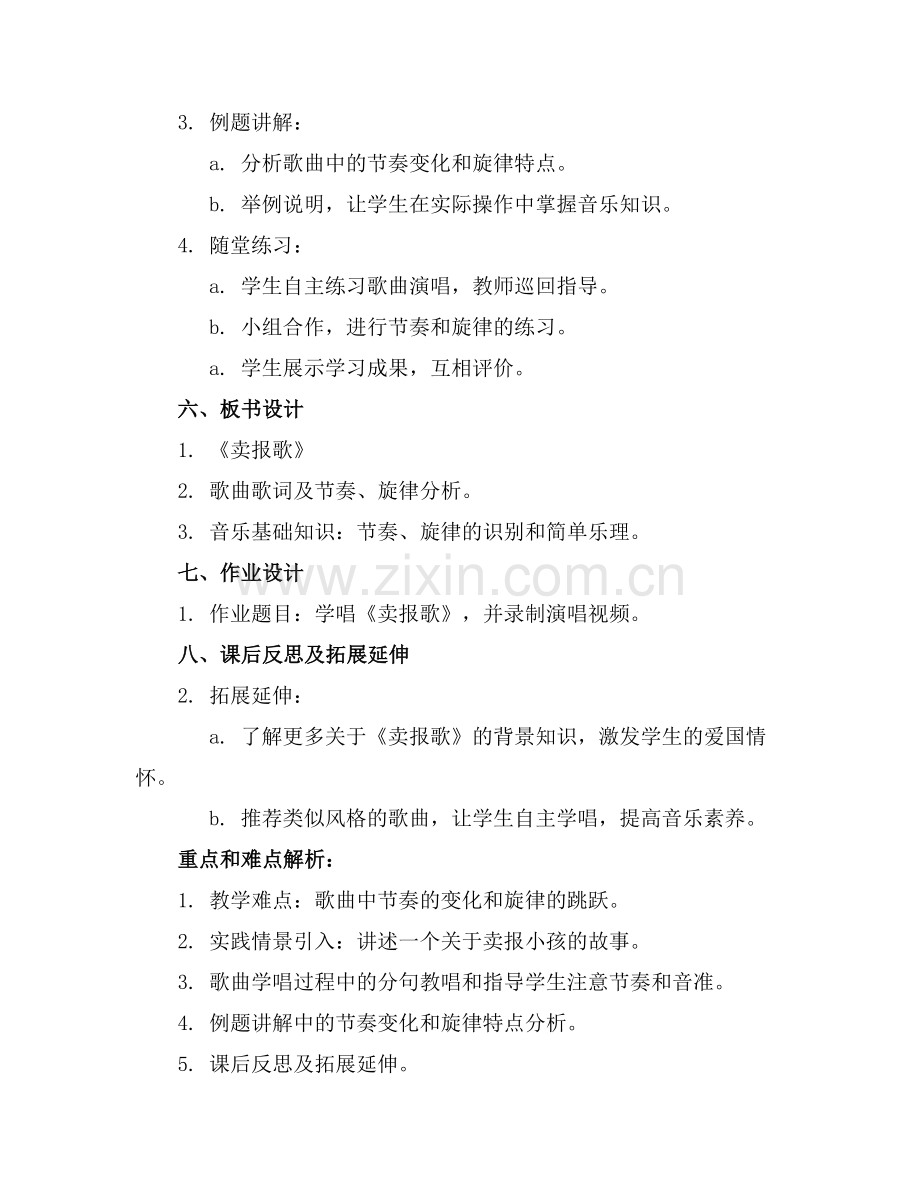 卖报歌课件小学音乐课件下载范例.doc_第2页